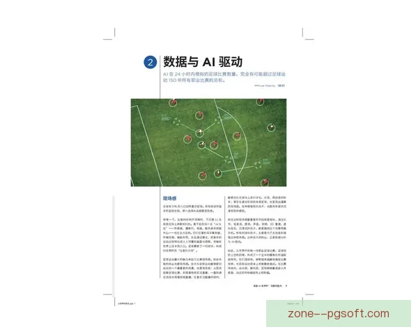 2026世界杯官方发布全新比赛场地数字化建模技术解析
