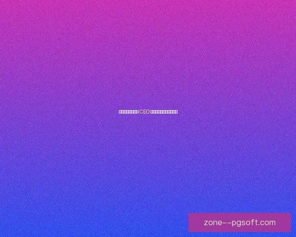 拉特克利夫正式全面接管曼联足球运营权 开启新纪元 拉特克利夫正式全面接管曼联足球运营权 开启新纪元